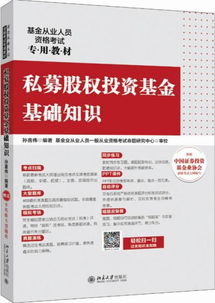 私募股權基金基礎知識6