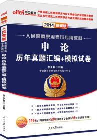 山東2014公安基礎知識