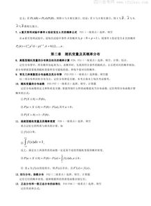 自考概率論與數(shù)理統(tǒng)計基礎知識