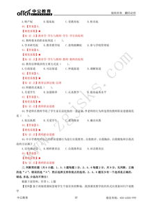 四川教育基礎知識考試試題及答案