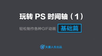 ps基礎(chǔ)知識之時(shí)間軸