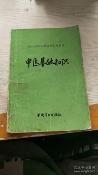 中醫基礎知識培訓計劃表