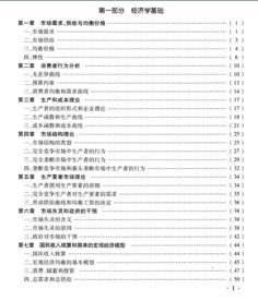 講義,基礎知識,經(jīng)濟