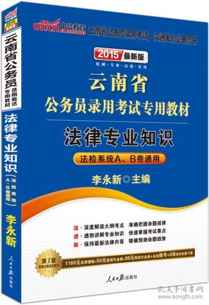 專(zhuān)業(yè)知識,公務(wù)員,基礎,法律