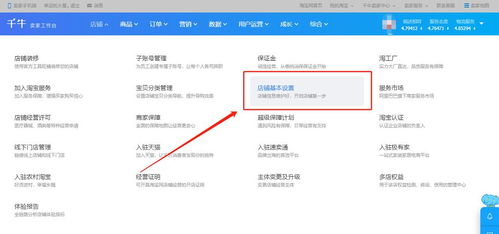 怎么用千牛改店鋪的基礎知識