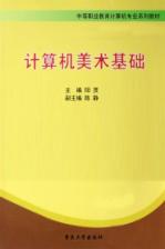 電腦美術基礎知識大全