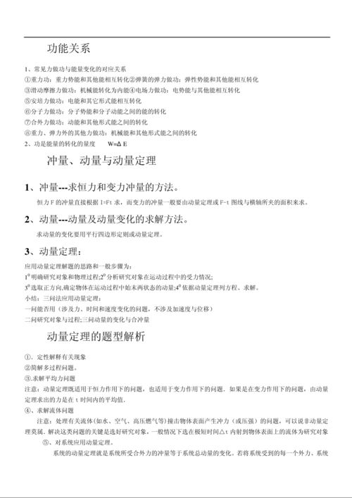 物理基礎知識資料