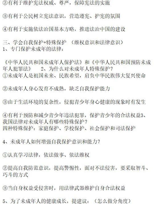 九上道德與法治重點(diǎn)基礎知識,九上道德與法治重點(diǎn)基礎知識答案,夯實(shí)法治基礎知識框架