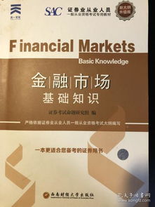 金融從業(yè)者基礎入門知識