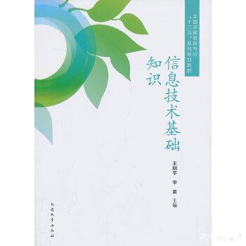 信息技術(shù)基礎知識學(xué)習
