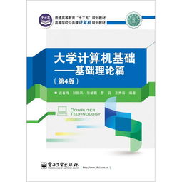 計算機4大基礎知識