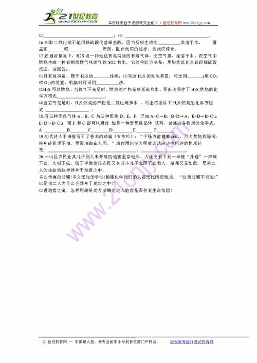 九級化學(xué)第六單元基礎知識