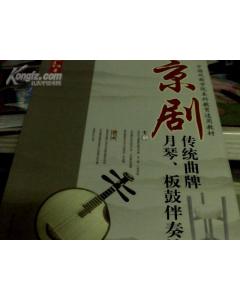 京劇板鼓基礎知識