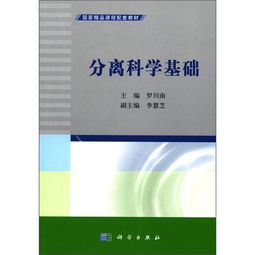 分離科學(xué)基礎(chǔ)知識點