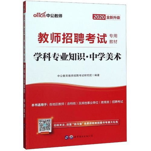 小學(xué)教師招聘美術(shù)基礎知識