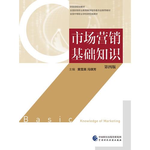 市場(chǎng)營銷專業(yè)基礎(chǔ)知識(shí)測(cè)試