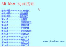 學(xué)3d制作需要什么基礎知識