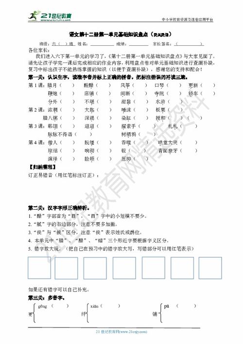 六級,基礎知識,單元,語(yǔ)文版