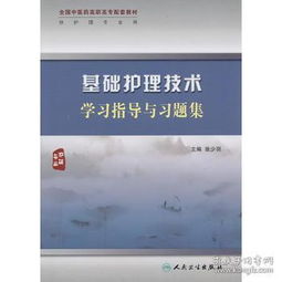中醫護理技術(shù)基礎知識
