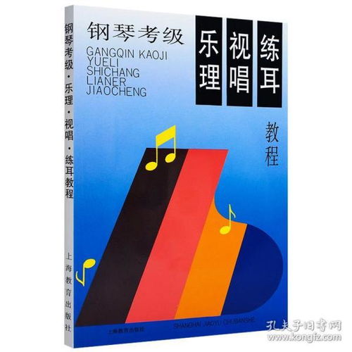 鋼琴音樂(lè )基礎知識中級考級