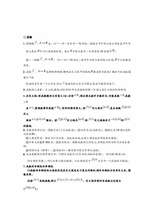 高二上數學(xué)基礎知識