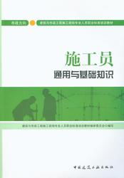 市政施工員通用和基礎(chǔ)知識(shí)