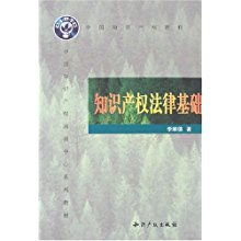 知識產(chǎn)權法律基礎電子版