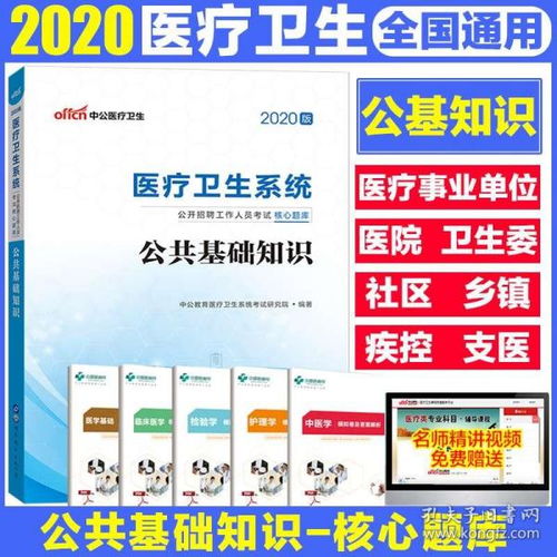 醫院公共基礎知識面試題