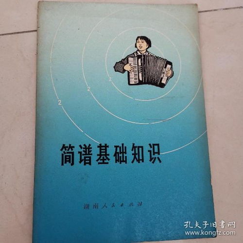 簡譜,基礎(chǔ)知識(shí),課件
