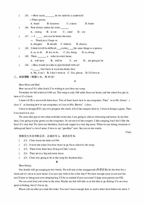 英語(yǔ),基礎知識,八級,試題