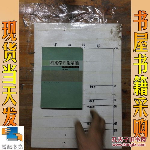 檔案法規(guī)知識基礎匯總