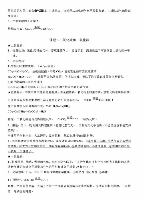 基礎知識,單元,化學(xué)