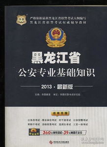 公安專業(yè)基礎知識簡單嗎