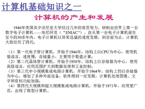 電腦基礎知識講座二