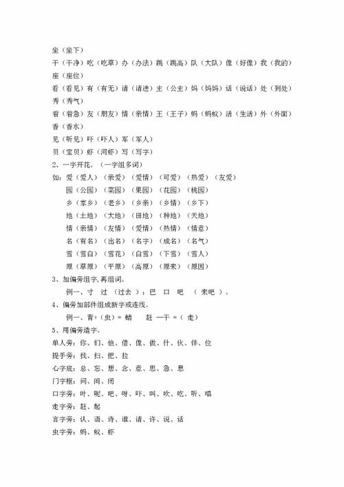 一級下冊人教版語(yǔ)文知識基礎要點(diǎn)