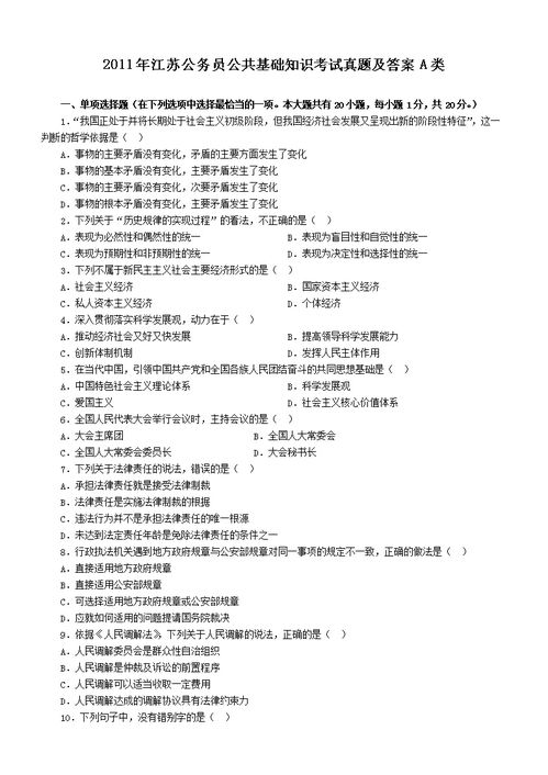 公共基礎知識試題帶答案