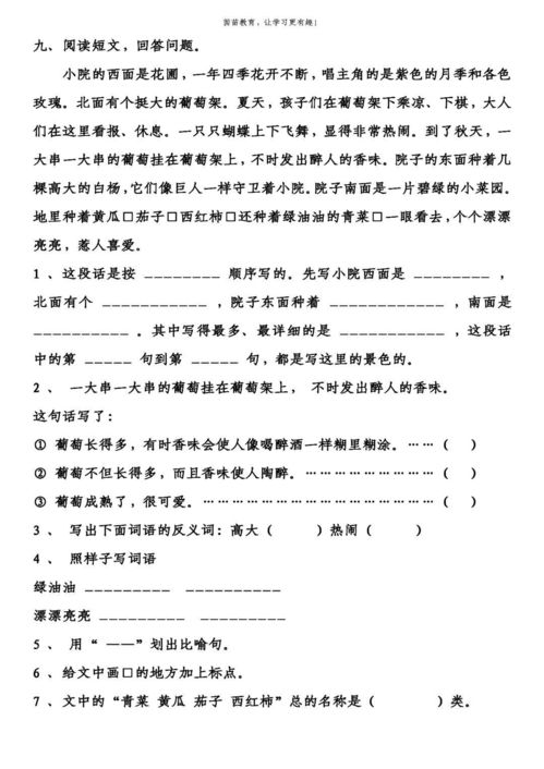 三年級語(yǔ)文上冊基礎知識歸納,三年級上冊語(yǔ)文基礎知識,三年級上冊數學(xué)基礎知識