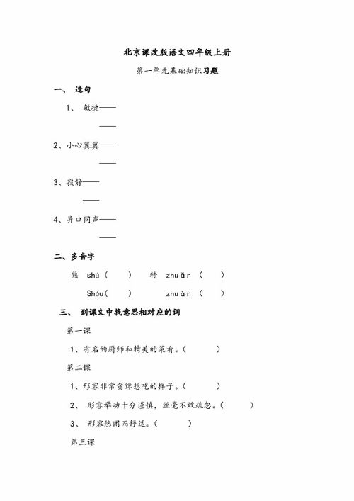 初三語文上冊第四單元基礎(chǔ)知識
