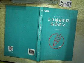 公共基礎知識煙草系統