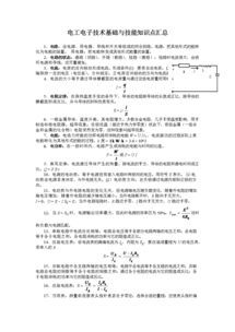 電子技術(shù)基礎重點(diǎn)知識點(diǎn)