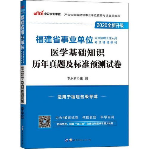 真題,基礎知識,醫療