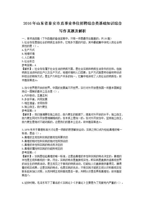 事業(yè)單位綜合基礎知識綜合寫(xiě)作
