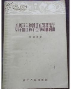 語(yǔ)文基礎知識講話(huà)