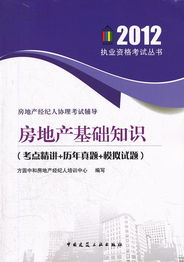 房地產(chǎn)基礎知識精簡(jiǎn)版