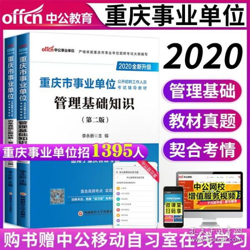重慶管理基礎知識(重點(diǎn)版)