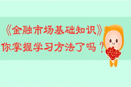 財經(jīng)基礎知識學(xué)習心得