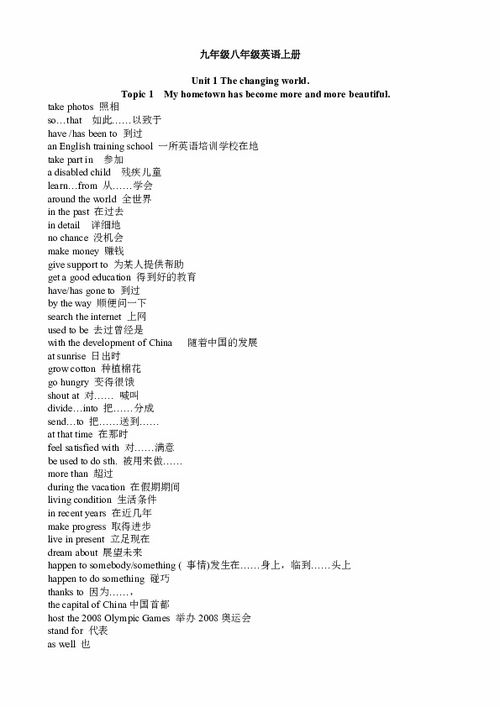 九級(jí)上冊(cè)英語基礎(chǔ)知識(shí)點(diǎn)