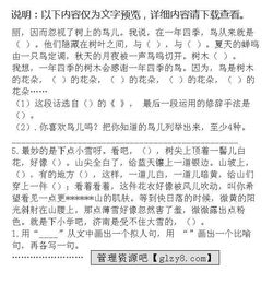 六級語文下冊基礎(chǔ)知識資料