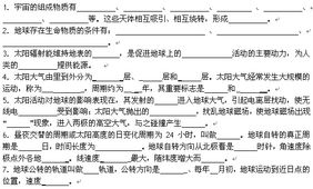 高三地理基礎知識填空