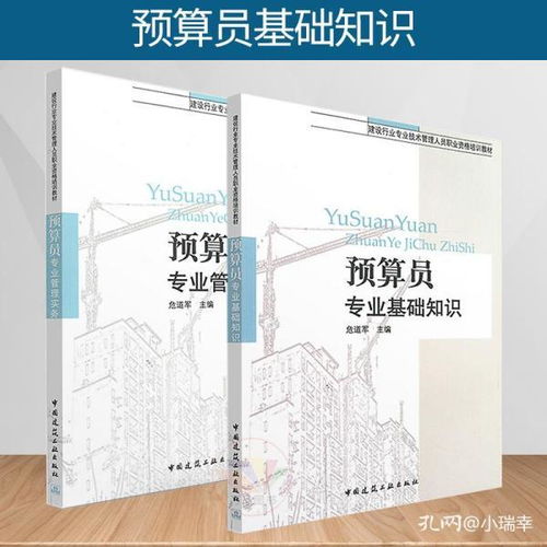 安裝工程預算員專(zhuān)業(yè)基礎知識